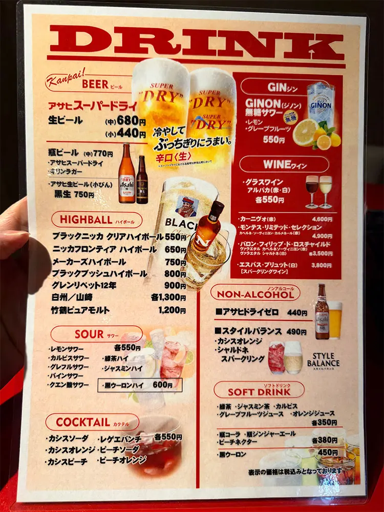 ドリンクメニュー