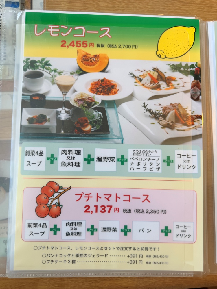 レモンコースのメニュー