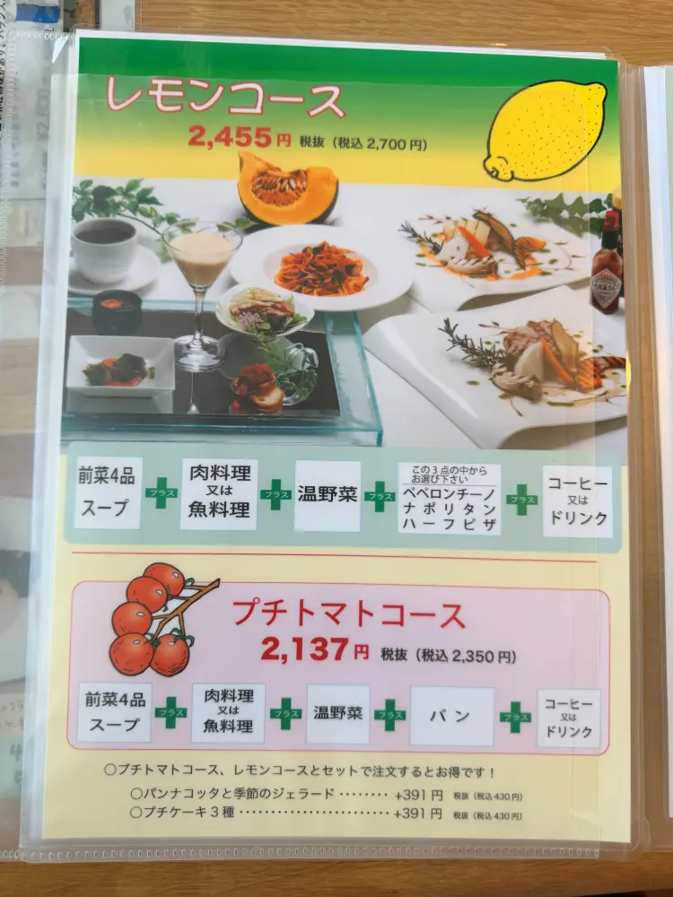 レモンコースのメニュー