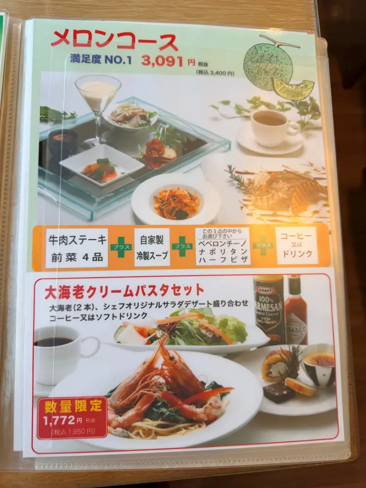 メロンコースのメニュー