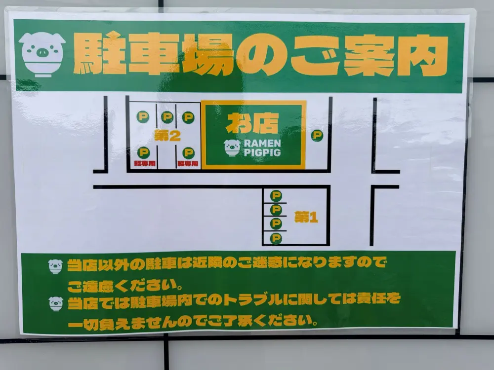 RAMEN PIGPIGの駐車場