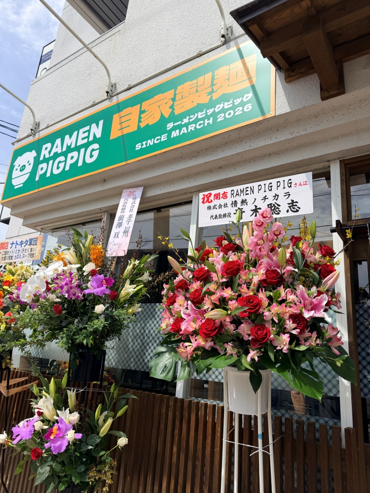 飾られた祝花