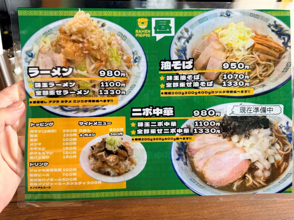 RAMEN PIGPIGのメニュー