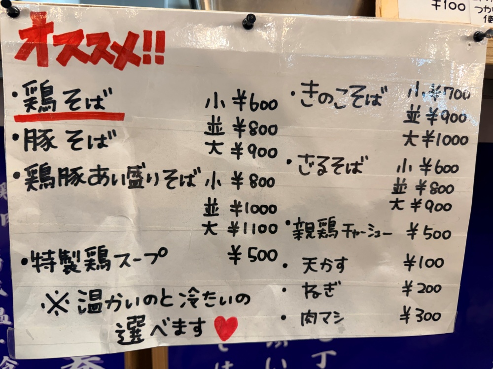 生蕎麦 荒井商店のメニュー