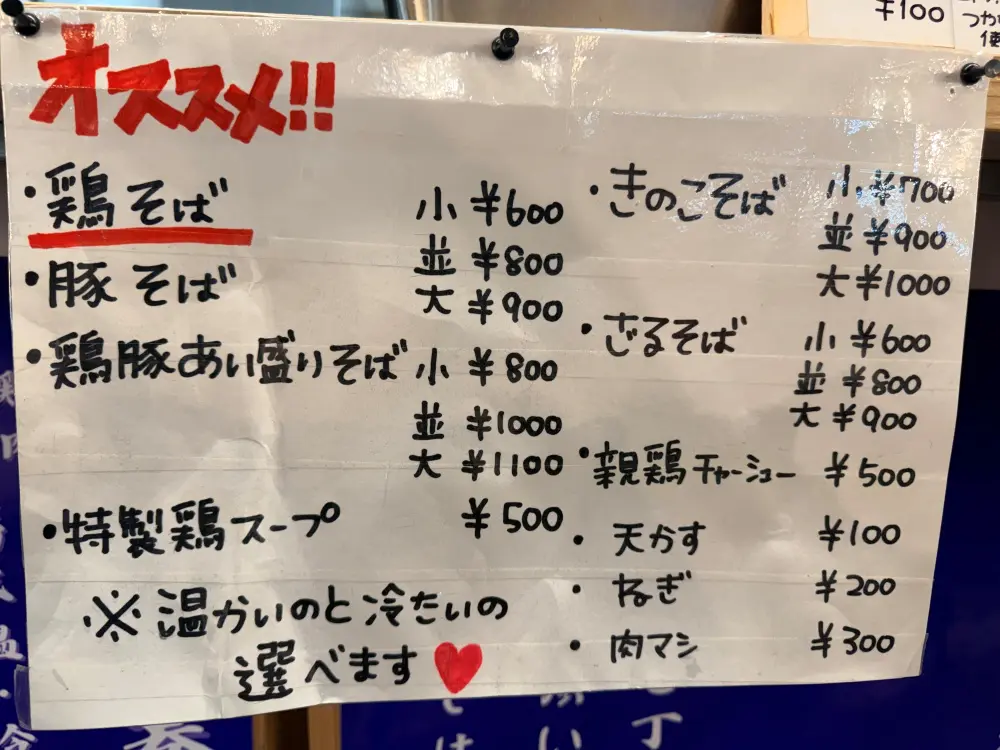 生蕎麦 荒井商店のメニュー