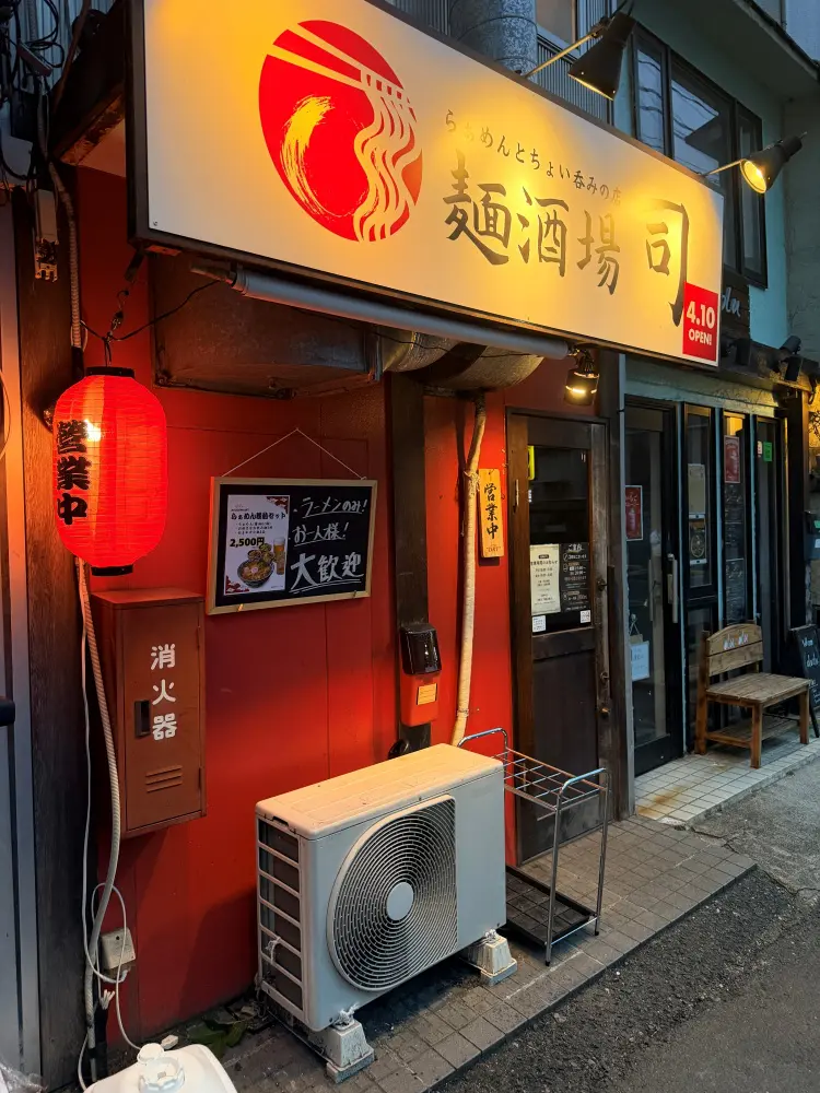 麺酒場 司の外観