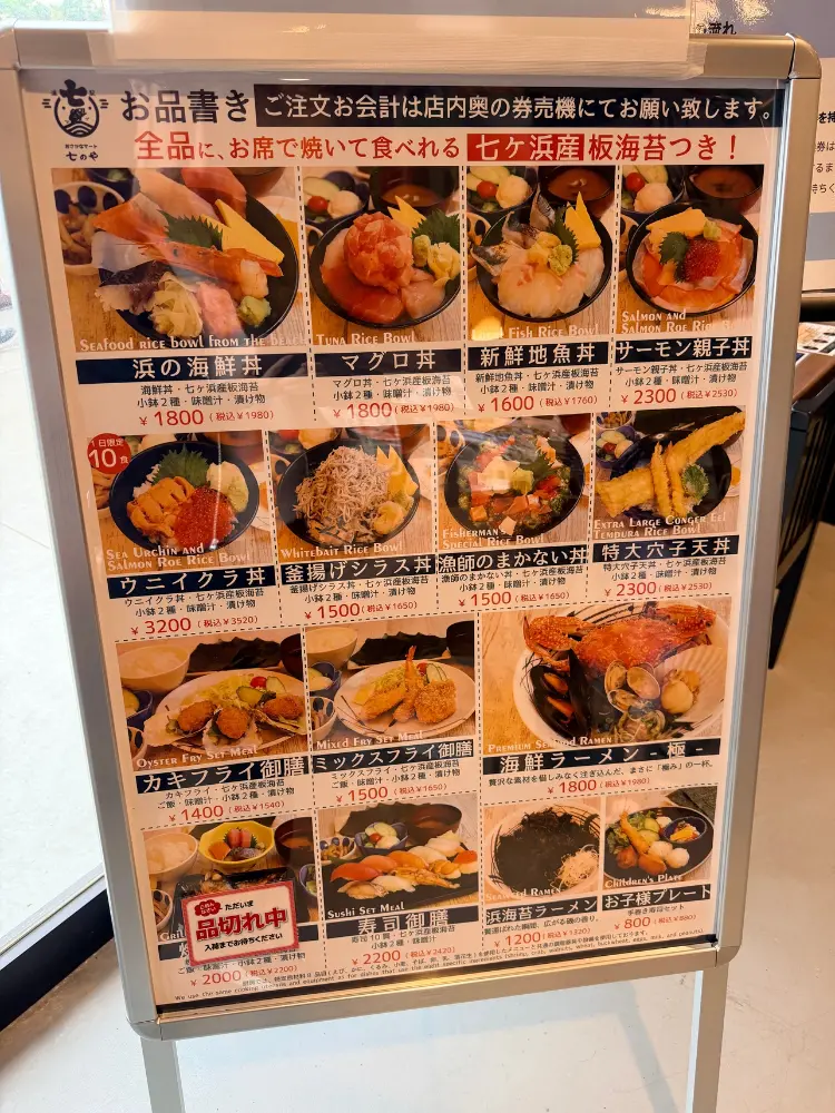 おさかなマート七のやのメニュー