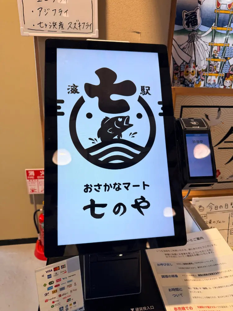 タッチパネル式の券売機