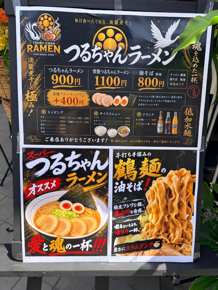 つるちゃんラーメンのメニュー
