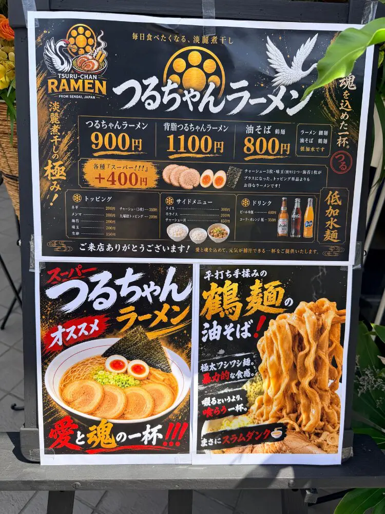 つるちゃんラーメンのメニュー