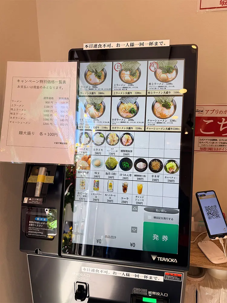 店内のタッチパネル券売機