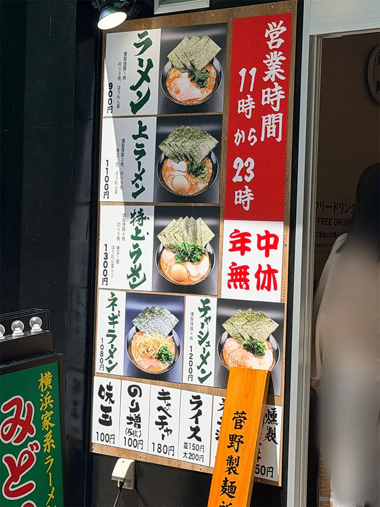 横浜家系ラーメンみどり 仙台広瀬通り店のメニュー