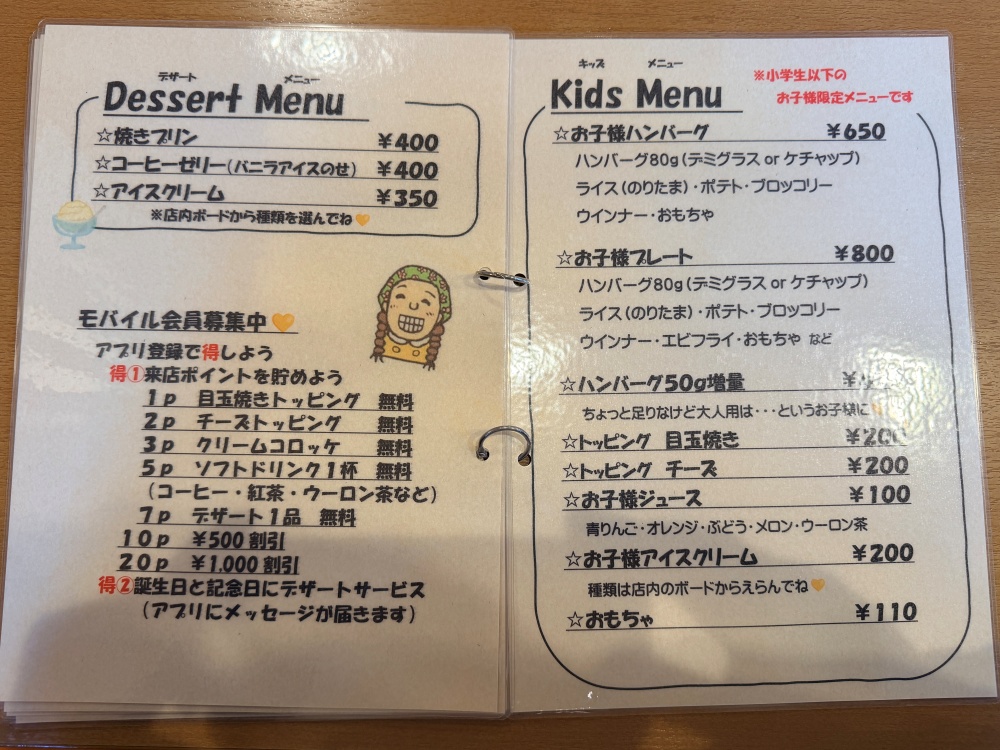 デザート・ドリンクメニュー
