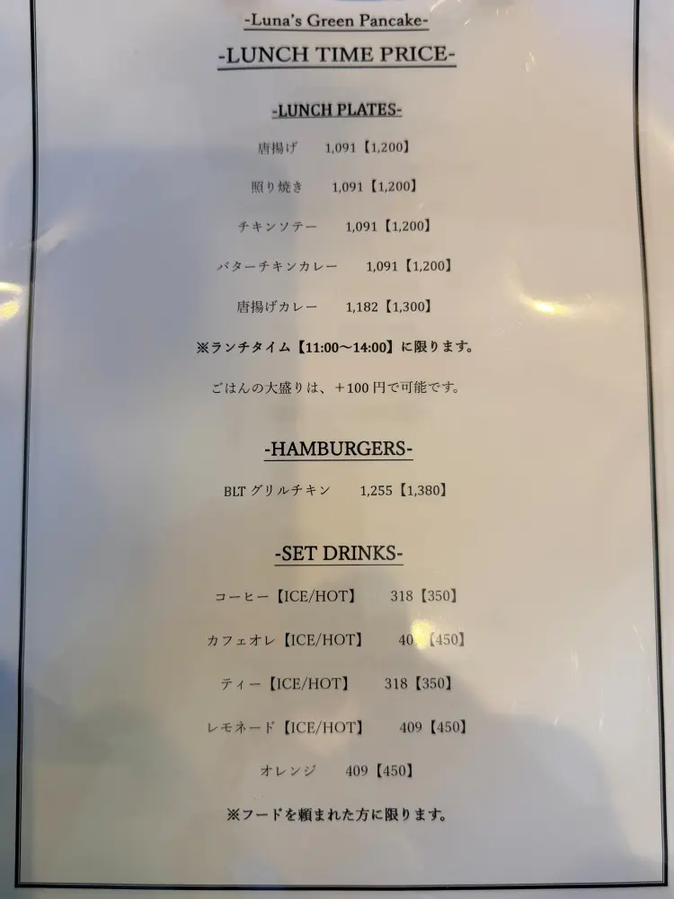ランチプレートのメニュー