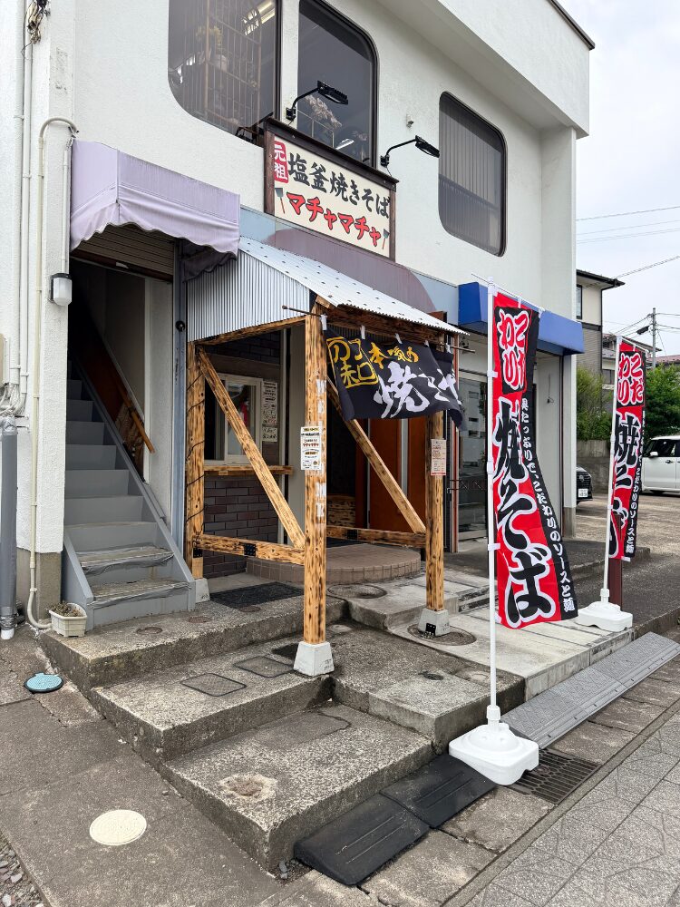 塩釜焼きそばマチャマチャの外観