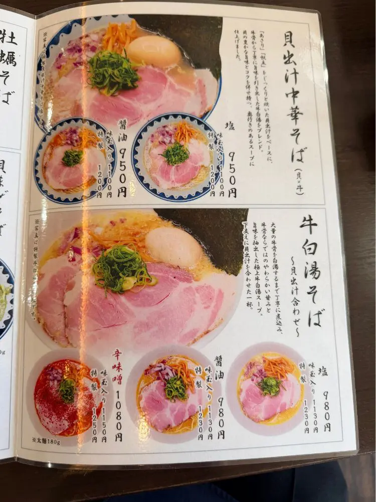 三陸中華そば なぎさ橋のメニュー