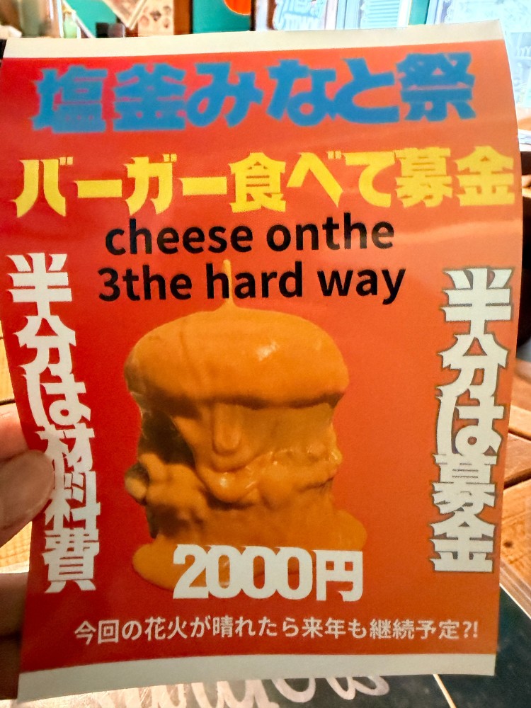 募金バーガー