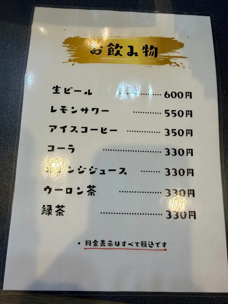 ドリンクメニュー
