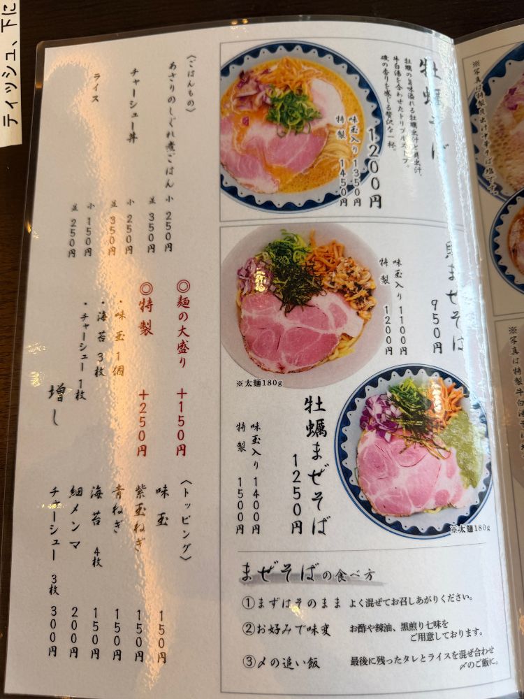三陸中華そば なぎさ橋のメニュー2