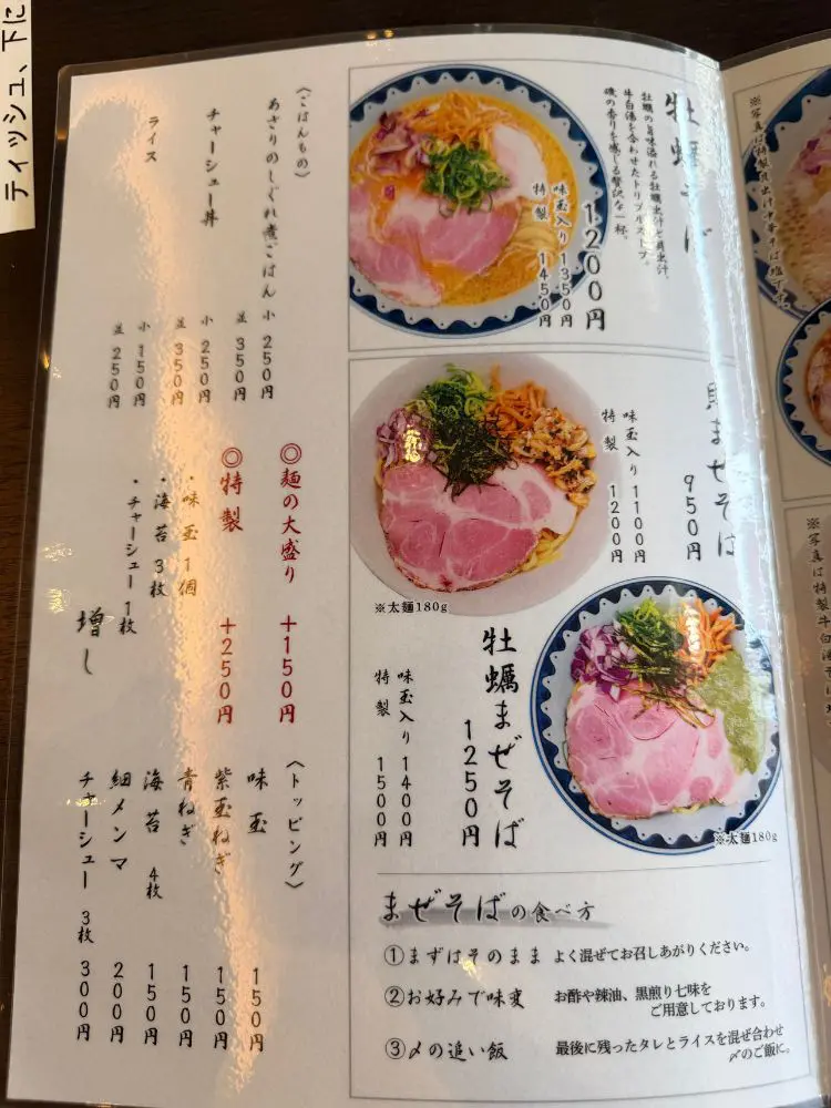 三陸中華そば なぎさ橋のメニュー2