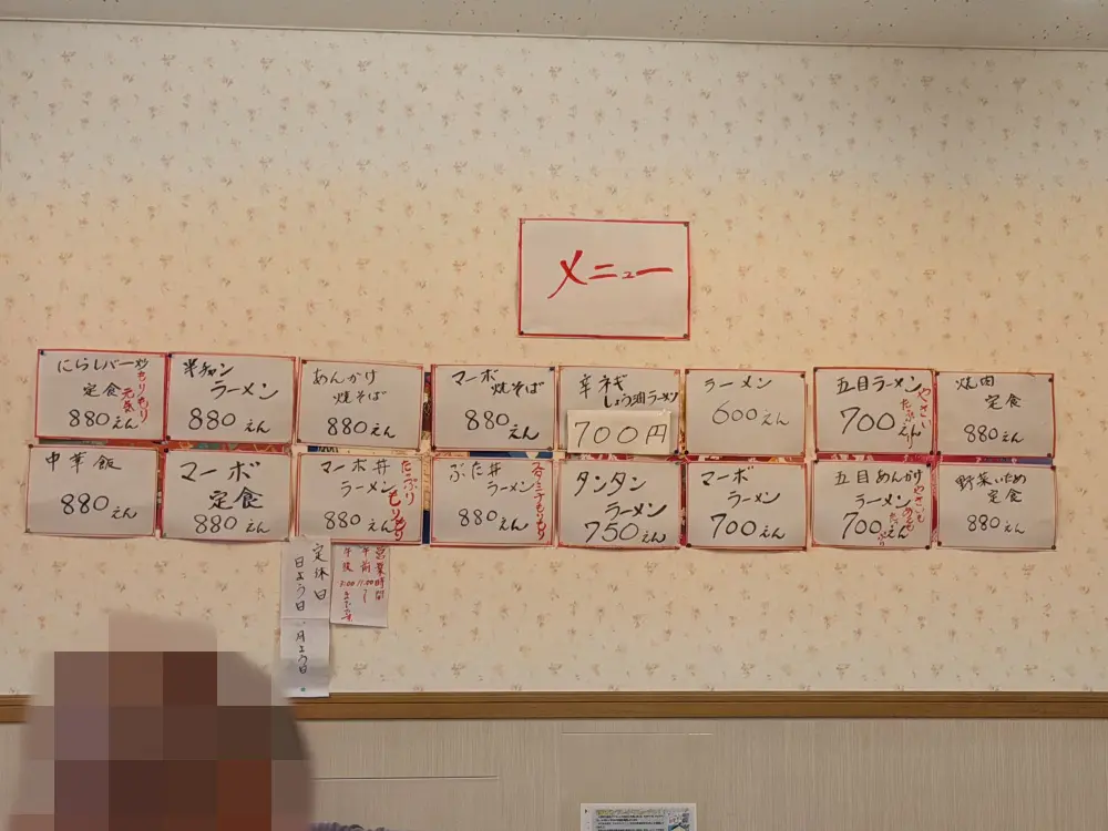 俄飯店のメニュー