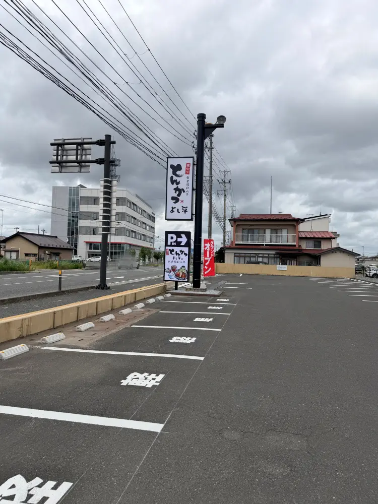 厚切りとんかつ よし平大崎店の駐車場