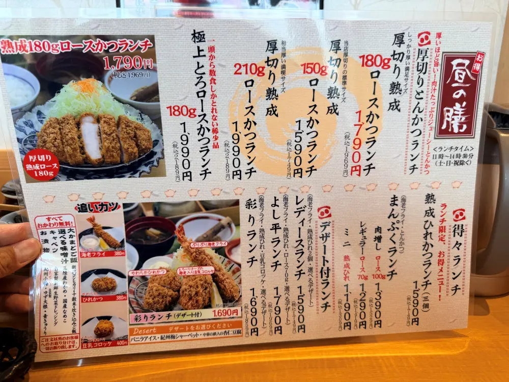 厚切りとんかつ よし平大崎店のメニュー