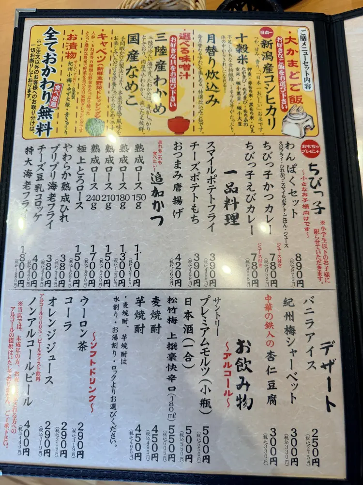 キッズメニュー他