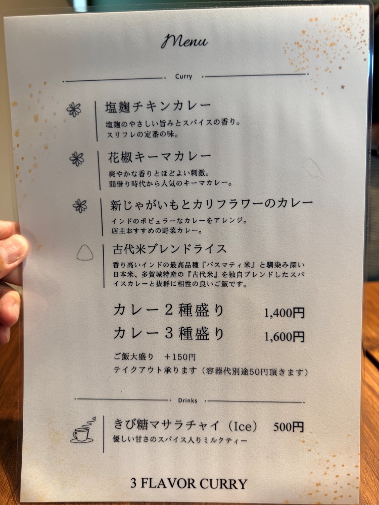 3 FLAVOR CURRYのメニュー