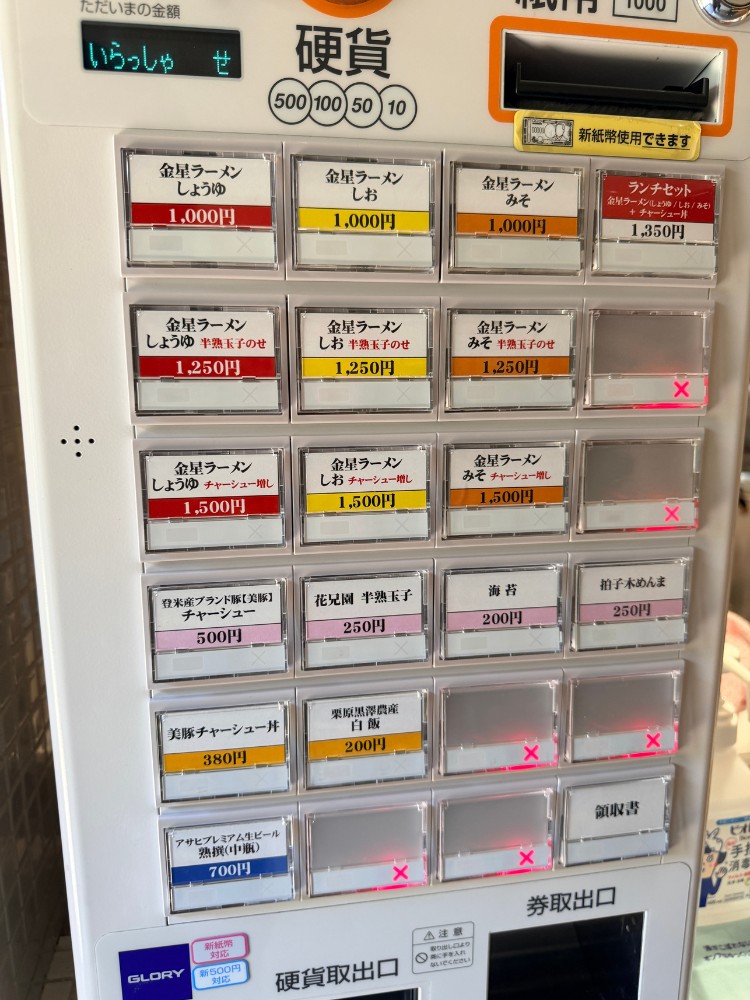 ラーメン金星のメニュー