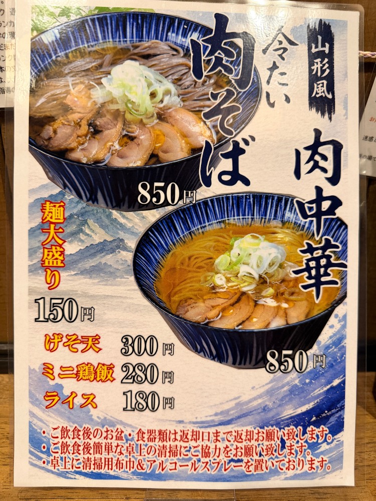 山形肉そば琥珀のメニュー