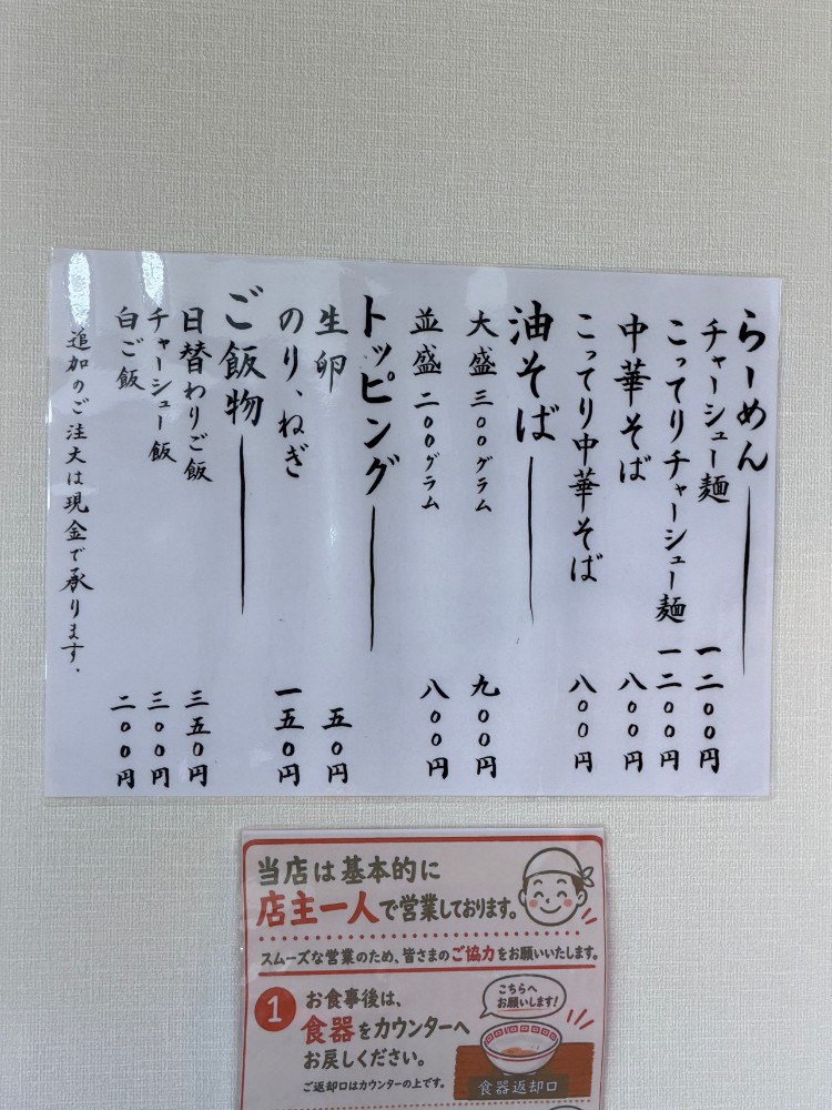 デラちゃんらーめんのメニュー