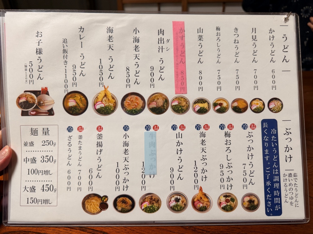 自家製うどん福助のメニュー２