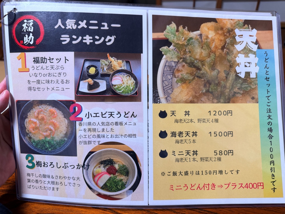 自家製うどん福助のメニュー