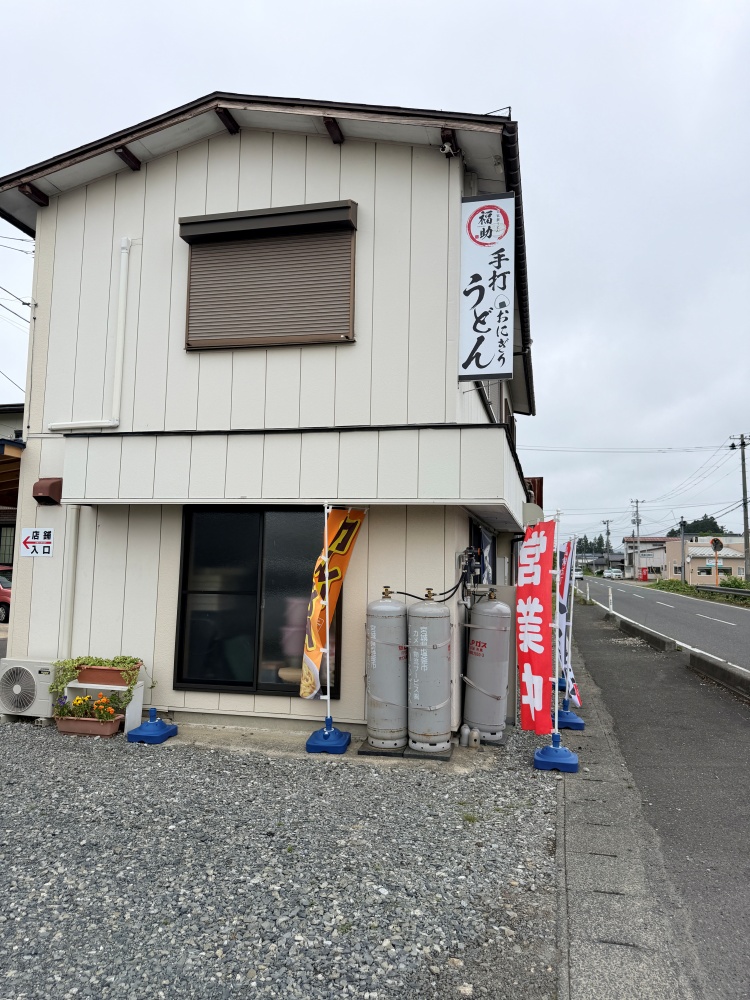 自家製うどん福助の外観
