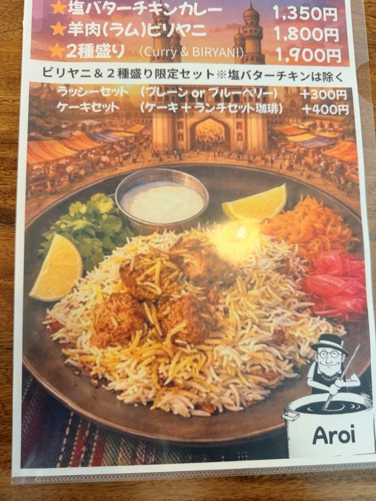 Aroiの日曜限定メニュー