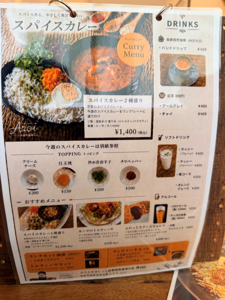 Aroiのメニュー