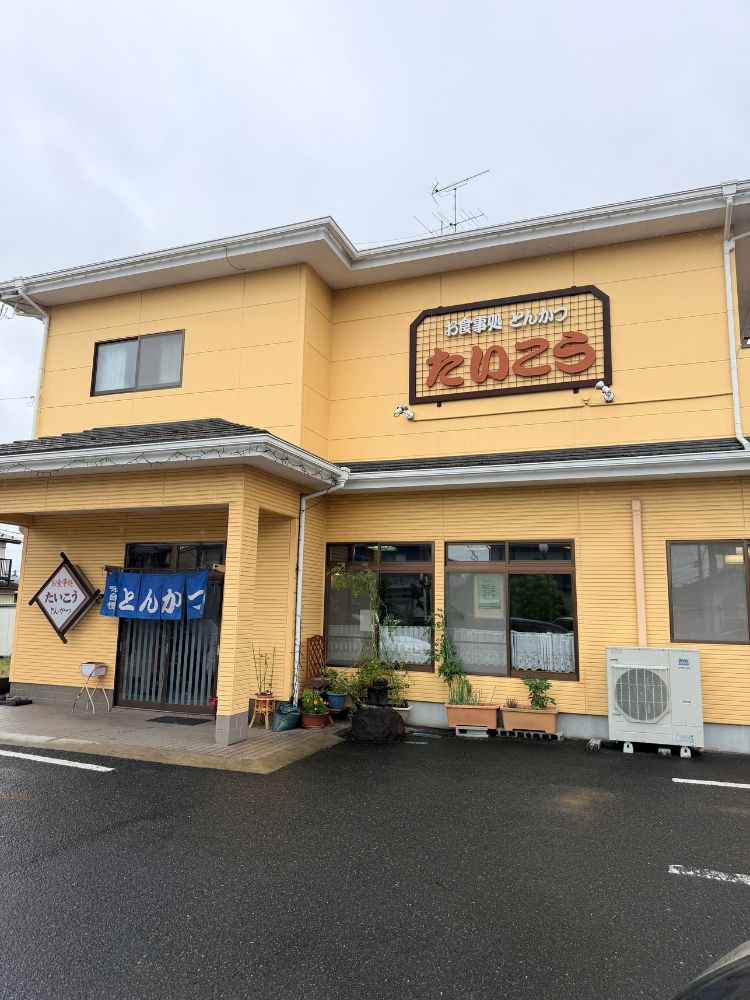 たいこうの外観