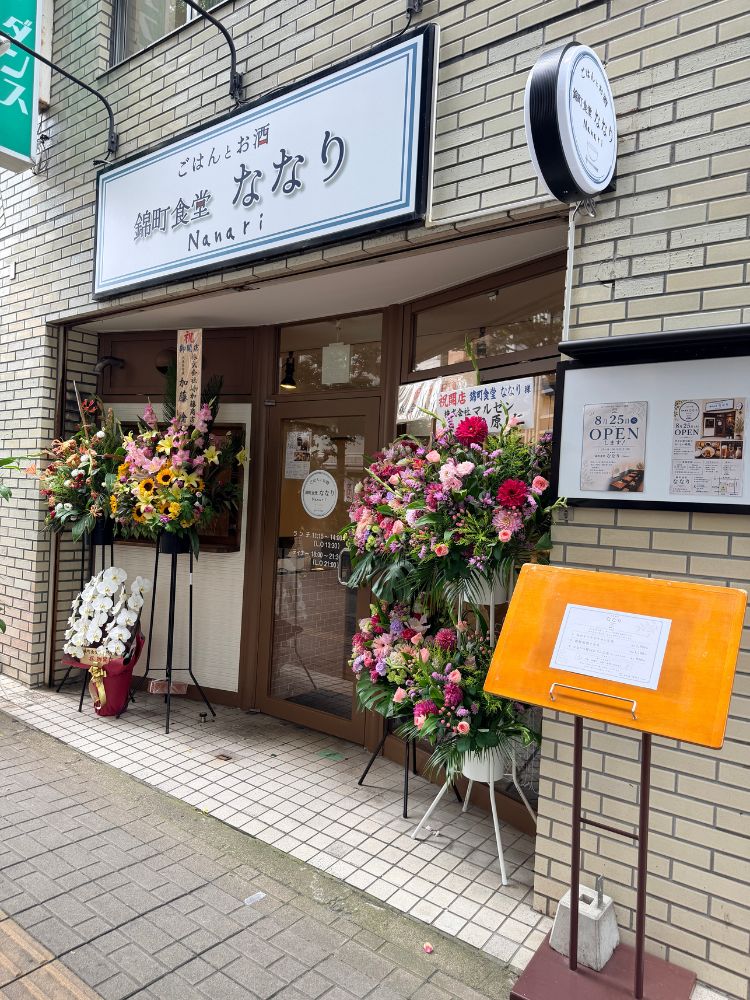 錦町食堂 ななりの外観