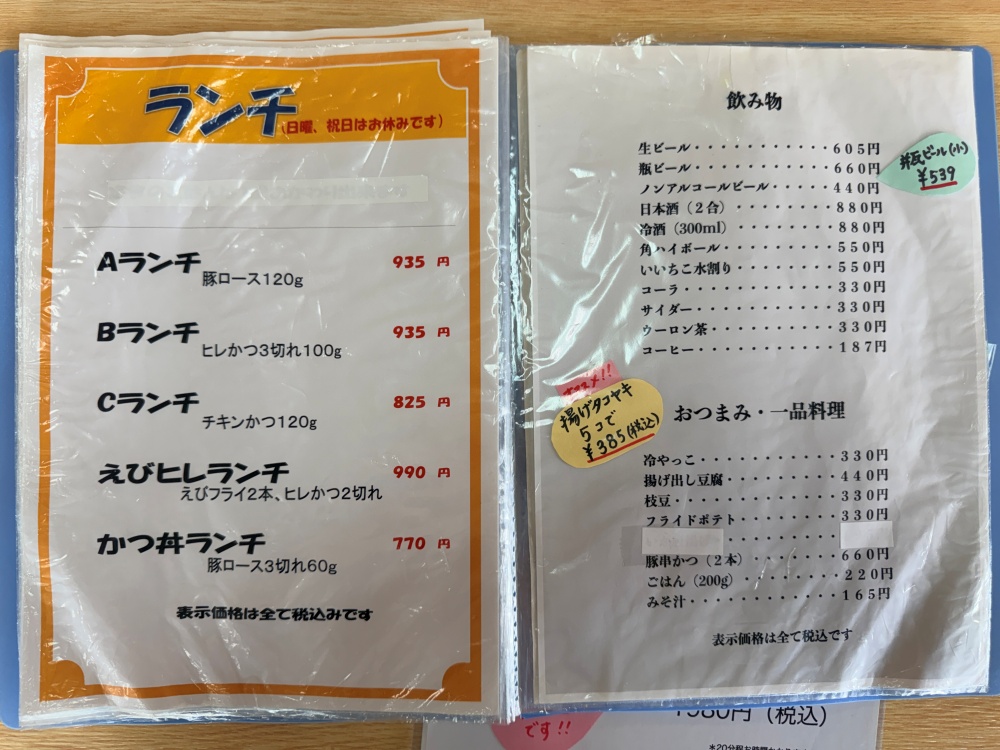 ランチメニュー