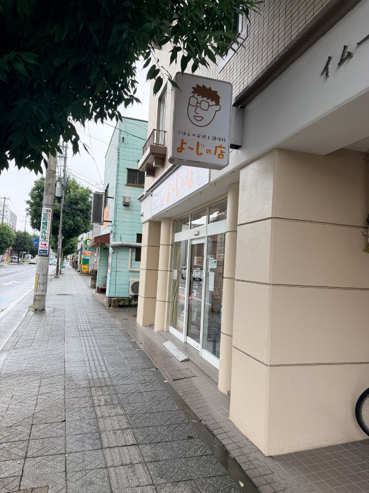 よ〜じの店の外観