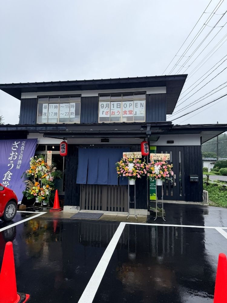 ざおう食堂の外観