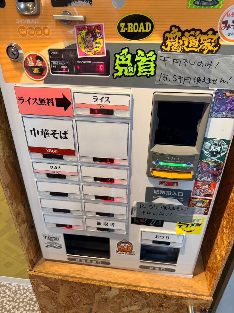 店内の券売機