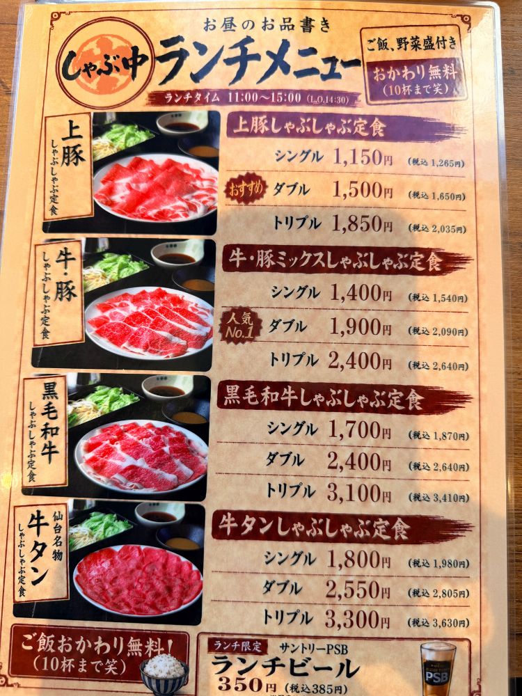 しゃぶ中のメニュー