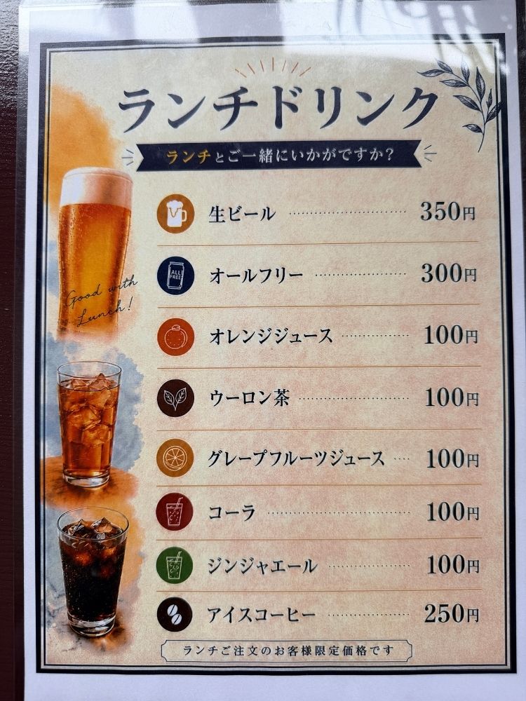 ドリンクメニュー