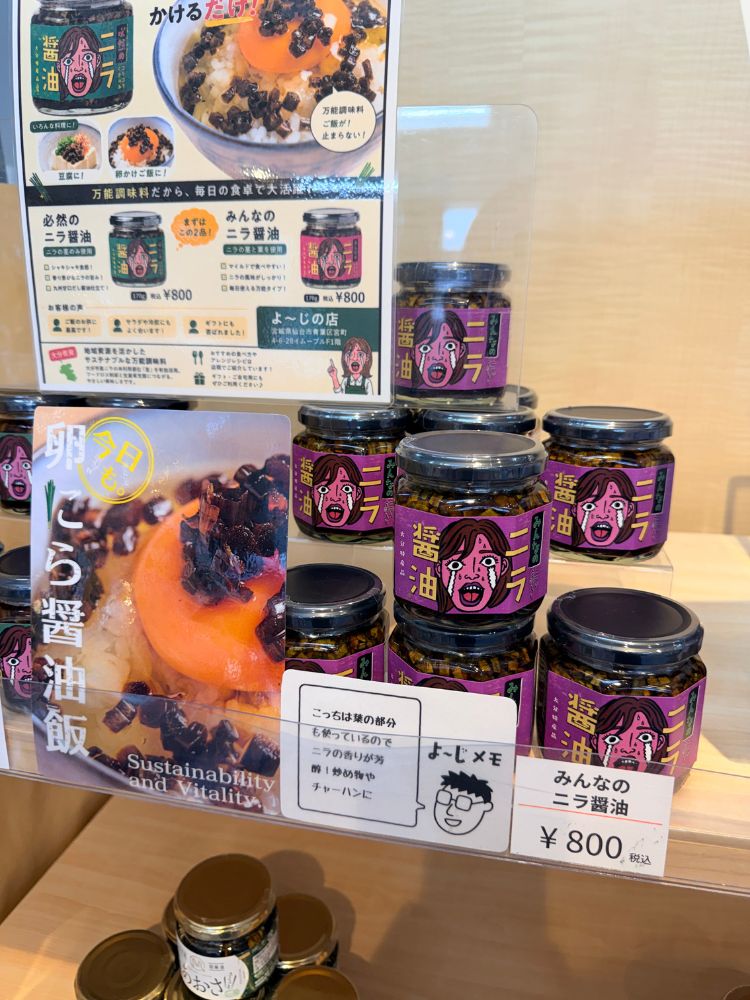 みんなのニラ醤油