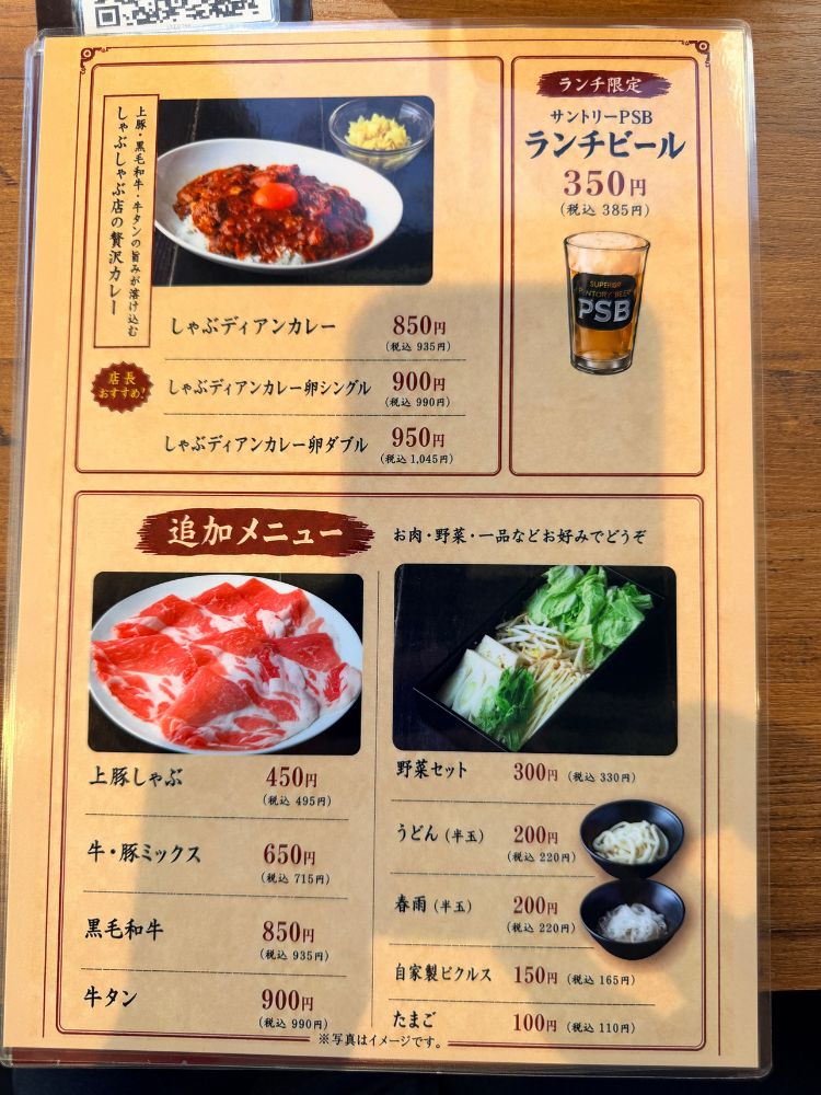 しゃぶ中のメニュー2