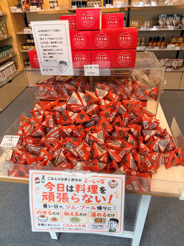 とまと梅