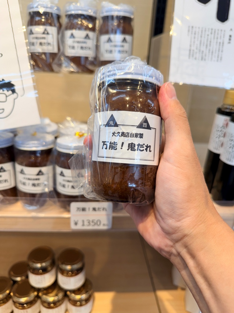 万能!鬼だれ