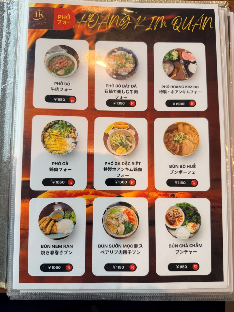 フォー系のメニュー